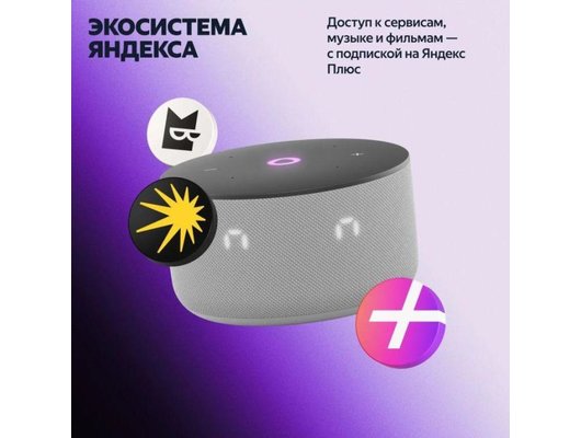 Умная колонка ЯНДЕКС СТАНЦИЯ Мини 3 серый (YNDX-00027GRY)